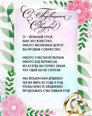 37 лет свадьбы ⭐ \"Муслиновая\" 💘 Что подарить? Поздравления, открытки,  традиции