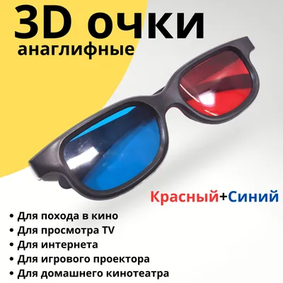 3d кинотеатр стекло PNG , 3d, объект, белый PNG картинки и пнг рисунок для  бесплатной загрузки