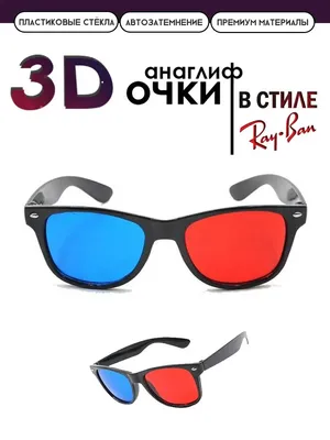3D очки универсальные в черной оправе красные синие голубые анаглифные 3D  очки 0,2 мм для фильма игры DVD | AliExpress