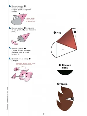 Книга \"3D поделки из бумаги. Лев и мышь\" Kumon КН-978-5-00100-257-4 -  купить в Москве в интернет-магазине Красный карандаш