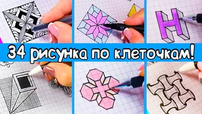 Рисовать по клеточкам легкие картинки | Аналогий нет