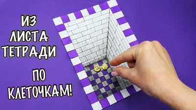 🔳 Рисуем 3D фигурки по клеточкам | Рисуем с детьми и не только | Aksvt |  Дзен