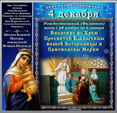 Православные верующие 4 декабря отмечают Введение во храм Пресвятой  Богородицы. Это один из главных, двунадесятых христианских праздников,  чтимых Русской Православной церковью. | 04.12.2023 | Новочеркасск -  БезФормата