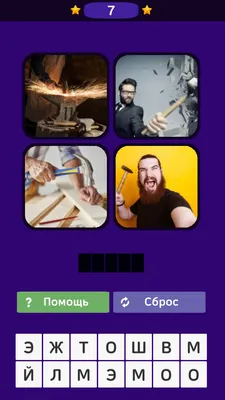 4 Фотки 1 Слово — играть онлайн бесплатно на сервисе Яндекс Игры