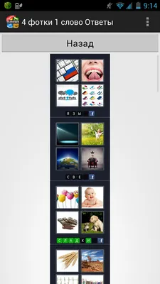 Скачать 4 Фото 1 Слово: Продолжение APK для Android