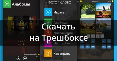 Скачать 4 фото 1 слово - животные APK для Android