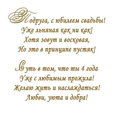 Торты на Годовщину 4 года (Льняную свадьбу) 20 фото с ценами скидками и  доставкой в Москве