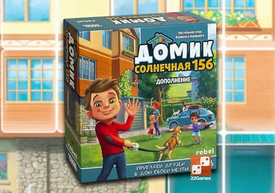 Домик: Солнечная 156 (доп) – Настольные игры – магазин 22Games.net