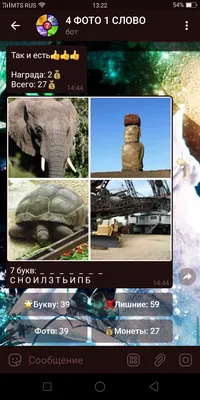 4 фотки 1 слово 62.1.1 - Скачать для Android APK бесплатно