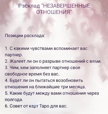 Кейс клиента.Почему он порвал со мной? Есть ли шанс восстановить отношения?  | ТАРОЛОГ | Ольга | Дзен