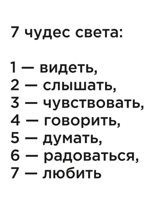 Трижды семь: списки чудес света — древних, современных, природных