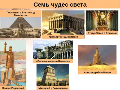 7 чудес света фото