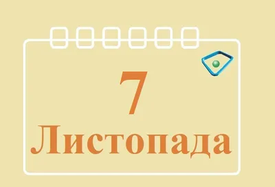 7 ноября – годовщина Октябрьской революции: как Беларусь отмечает праздник?