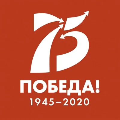 75 лет победы картинки