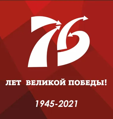 76 лет победы картинки