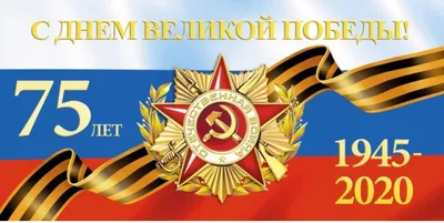 76 лет Великой победе!#Городищенскийрайоняпомнюягоржусь!