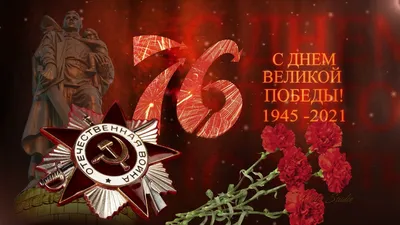 Футаж - надпись 76 лет Победы! Хромакей. - YouTube