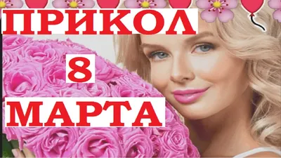 8 марта :: soba4ki :: праздник :: Смешные комиксы (веб-комиксы с юмором и  их переводы) / смешные картинки и другие приколы: комиксы, гиф анимация,  видео, лучший интеллектуальный юмор.