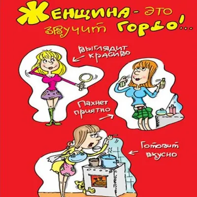 Картинки на 8 марта: красивые, прикольные и необычные открытки к празднику  - МК Новосибирск