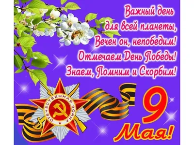 9 мая - День Победы! | ФНКЦ ФМБА России