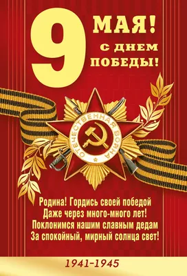 День Победы 9 мая