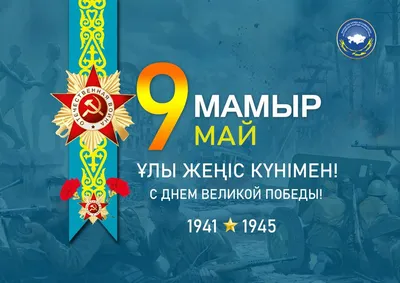 9 мая - День Победы