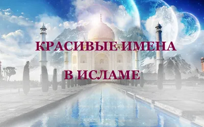 Что значит верить в Аллаха? | Ислам в Дагестане