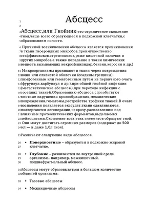 Абсцесс легкого: причины, симптомы, диагностика и лечение болезни