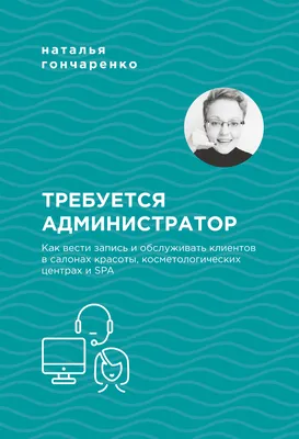 Прекрасная женщина-администратор в салоне красоты на рабочем месте Стоковое  Фото - изображение насчитывающей администрации, элегантность: 164948602