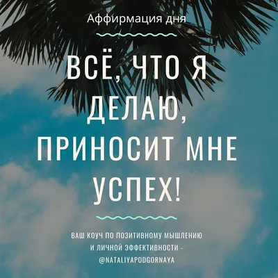 Аффирмации и визуализации: подручные способы изменения реальности —  Спортмастер Медиа