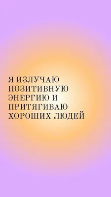 Что такое АФФИРМАЦИИ и как это работает? | Развлечения | WB Guru