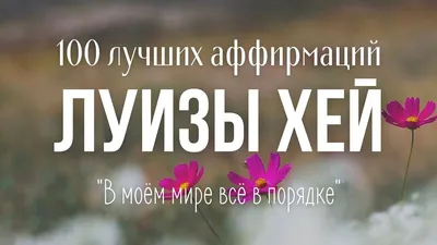 Электронная колода Аффирмации. Здоровье (ID#1410239544), цена: 280 ₴,  купить на Prom.ua