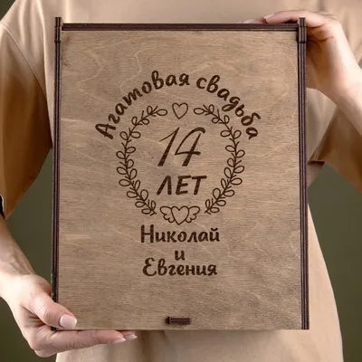 Агатовая Свадьба, Трогательное Поздравление с 14-й Годовщиной, Красивая  Открытка в Стихах, До Слёз - YouTube