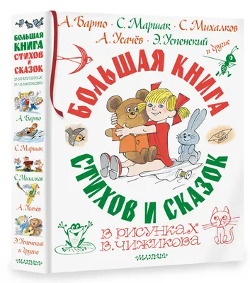 Сборник стихов А. Барто из серии Книга с крупными буквами от Росмэн,  34261ros - купить в интернет-магазине ToyWay.Ru