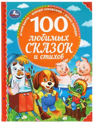 Агния Барто. Стихи. Сборник стихов детям РООССА 19548849 купить за 855 ₽ в  интернет-магазине Wildberries