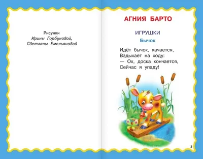 Весёлая азбука (азбука из стихов А. Барто) - Flip eBook Pages 1-50 | AnyFlip