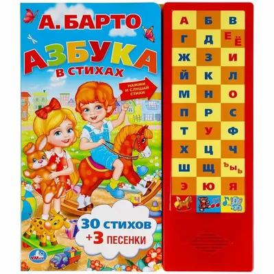 Отзыв о Книга \"Учим буквы в стихах\" - Агния Барто | Мне не очень  понравилась для изучения букв.