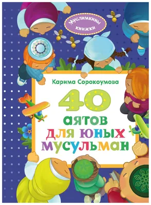 Исламский Онлайн Университет - Аят на картинке из Суры Ясин. Зачастую этот  человек, который бросает вызов Аллаху и даже сомневается в Нем, и в том,  что когда-то его могут воскресить, забывает о