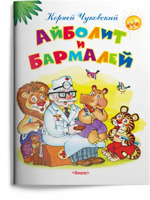 Игрушка на руку \"Доктор Айболит\", арт. Ф121 - купить в интернет-магазине  Игросити