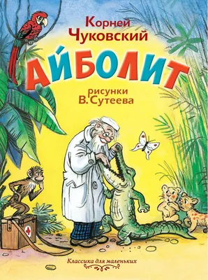 Доктор Айболит Доктор Айболит, noddy, еда, плакат, другие png | PNGWing