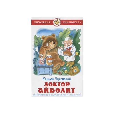 Иллюстрация доктор Айболит и Бармалей в стиле графика, карикатура,