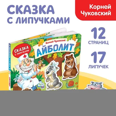 Все молчат о том, что «Айболит» — украденная сказка: оригинал в Голливуде  сделали комедией