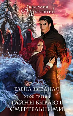 Арты. Часть 1 - Книга. Академия Проклятий - Wattpad