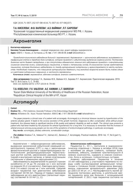 Костно-суставные структурные нарушения при акромегалии | Цориев | Проблемы  Эндокринологии