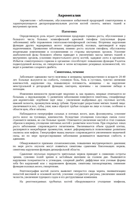 Эндокринолог: Акромегалия — редкое, но излечимое заболевание