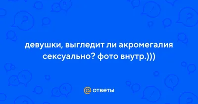 Симпозиум «Акромегалия: патогенез, клиника, диагностика, методы лечения» |  Інтернет-видання \"Новини медицини та фармації\"