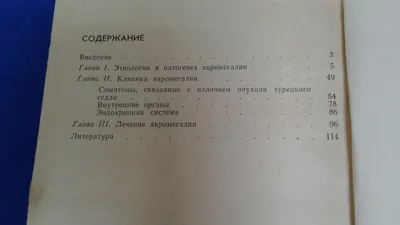 Новообразования при акромегалии – тема научной статьи по клинической  медицине читайте бесплатно текст научно-исследовательской работы в  электронной библиотеке КиберЛенинка