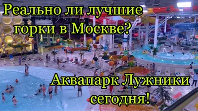 Аквапарк, открытый плавательный комплекс или крытый бассейн? Что бы вы не  выбрали, не забывайте отмечать нас на публикациях, лучшими… | Instagram