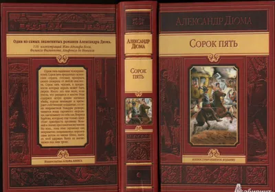 Александр Дюма Лучшие романы БПНФ Russian Alexandre Dumas best in Vol.1-6 |  eBay