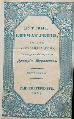 Александр Дюма: Сорок пять Alexandre Dumas BOOK IN RUSSIAN | eBay